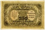 250 karbovanets, banknote, 1918, Ukraine...