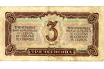 3 tchervonets, banknote, 1937, USSR...