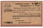 chervonix, card, 19??, USSR...