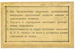 chervonix, card, 19??, USSR...