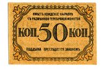 50 копеек, разменная марка, 19?? г., Российская империя...
