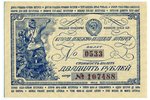 25 rubļi, loterijas biļete, 1942 g., PSRS...