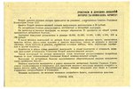 25 rubļi, loterijas biļete, 1942 g., PSRS...
