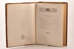 "Вселенная и человѣчество", том I - IV, edited by Д-р Ганс Крэмер, 1896, Книгоиздательское Товарищес...