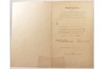 document, certificate that confirms the right to wear "300th anniversary of the Romanov Dynasty" med...
