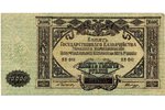 10 000 rubļi, banknote, 1919 g., Krievijas impērija...