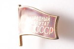 badge, People’s Deputy of the USSR, silver, USSR, 70-80ies of 20th cent., 26.5 x 30.4 mm, 8.60 g...