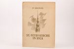 P. Ārends, "Die St. Petri-Kirche in Riga", 1944 g., V.Tepfera izdevums, Rīga, 83 lpp., ilustrācijas...