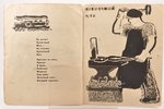 С. Маршак, "Доска соревнования", 1931, "Молодая Гвардия", ОГИЗ, Moscow-Leningrad, 22.5 x 17.7 cm, il...
