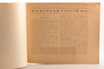 "Народы Россiи", с 12 таблицами в красках, sakopojis Алексей Эйсснер, 1915 g., изданiе П.П. Сойкина,...