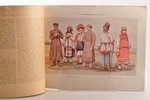 "Народы Россiи", с 12 таблицами в красках, составил Алексей Эйсснер, 1915 г., изданiе П.П. Сойкина,...