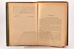 И. М. Тютрюмов, "Гражданское Право", 1922 g., типографiя К.Маттисена, Jurjeva, 4+543 lpp., piezīmes...