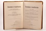 "Вселенная и человѣчество", в 5-ти томах, edited by Д-р Ганс Крэмер, 1896, Книгоиздательское Товарищ...