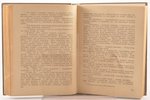 П.Н. Краснов, "Отъ Двуглаваго Орла къ красному знамени. 1894-1921", роман в 4-х томах /полный компле...