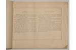 И.П. Ростомов, "Картвельское племя", 1896, типография Е.И. Хеладзе, Tiflis, 60 pages, damaged spine,...