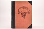 Библиотека Великих Писателей, "Мольеръ", 2 тома, edited by С.А. Венгеровъ, 1912, 1913, Брокгауз и Еф...