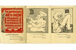 LIELS RETUMS!, 10 noplēšamu atklātņu komplekts, PSRS, mākslinieka J.Gombarga (J.Idarskij) karikatūra...