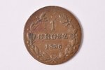 1 грош, 1836 г., MW, медь, Российская империя, Царство Польское, 2.90 г, Ø 20.1 мм, VF...