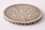 50 копеек, 1893 г., АГ, (R), серебро, Российская империя, 9.90 г, Ø 26.8 мм, XF, VF...