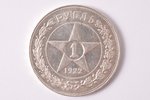 1 rublis, 1922 g., AG, sudrabs, PSRS, 19.90 g, Ø 33.9 mm, AU...