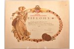 документ, о награждении медалью от Латвийской Сельскохозяйственной Камеры, Латвия, 1937 г., 45.9 x 6...