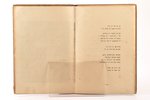 Александр Блок, "Двенадцать", 1925 г., "Ба-дрит", Рига, 31 стр., иллюстрации рижского художника И. Ф...