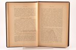 С.М. Дубнов, "История еврейского народа на Востоке", том 1-3 (полный комплект), 1939 g., Dzīve un ku...