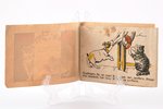 "Пушок и Дружок", текст О. Высотской, 1945 г., 7.7 x 11.5 cm, рисунки Н. Кузанян, книга-раскладушка...