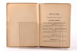 "Флоты воюющих Держав", 1915, издание М. Арнгольд, S-Peterburg, 215 pages, 15.1 x 11.2 cm...