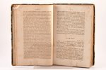 "Сочинения и письма Н. В. Гоголя", том шестой, письма с 1843 по 1852 год, 1857, П.А.Кулиша, St. Pete...