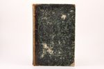 "Сочинения и письма Н. В. Гоголя", том пятый, письма с 1820 по 1842 год, 1857, П.А.Кулиша, St. Peter...