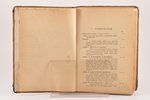 Отто Вейнингер, "Пол и характер", 1909 г., книгоиздательство "Сфинкс", Москва, 8+420 стр., полукожан...