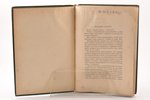 А.А. Суворин - Алексей Порошин, "Дуэльный кодекс", 1913?, книгоиздательство "Новый человек", St. Pet...