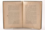А.А. Суворин - Алексей Порошин, "Дуэльный кодекс", 1913?, книгоиздательство "Новый человек", St. Pet...