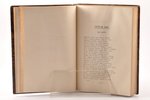 "Стихотворения С. Я. Надсона", с портретом, факсимиле и биографическим очерком, собственность Литера...