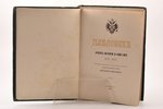 "Павловскъ 1777-1877", очерк истории и описание, 1877 г., типографiя Втораго отделенiя собственной Е...