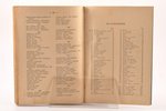 "Друг", азбука и первое чтение после азбуки, compiled by О.Х. Озолина, Э.П. Озолин, 1941, Педгиз Лат...