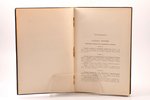 Д-р Л. Жиловский, "Судовая гигиена и подание врачебной помощи", с 51 рисунком, 1908 g., А. Ф. Маркс,...