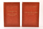 Д-р. Т. Г. Ван-де-Вельде, "Плодовитость в браке" - "Ненормальности и уклоны в браке", 2 книги, 1928...