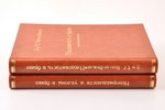Д-р. Т. Г. Ван-де-Вельде, "Плодовитость в браке" - "Ненормальности и уклоны в браке", 2 книги, 1928,...