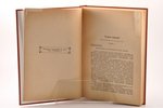 Д-р. Т. Г. Ван-де-Вельде, "Плодовитость в браке" - "Ненормальности и уклоны в браке", 2 книги, 1928...