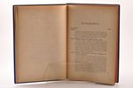 "Волынь", исторические судьбы юго-западного края, с 2-мя хромолитографиями и 69-ю гравюрами, 1888 г....