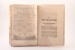 "Морской сборник", № 1, январь, 1855, Морской ученый комитет, St. Petersburg, 28+128+38+112+5 pages,...