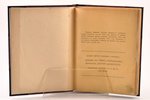 "Любовь к трем апельсинам. Журнал доктора Даперутто", 4-5-6-7, 1915, S-Peterburg, 221 pages, possess...