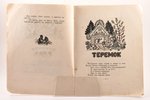 "Русские сказки", рисунки Ю. Васнецова, 1948 g., Детгиз, Maskava-Ļeņingrada, 31 lpp., 28.8 x 21.8 cm...