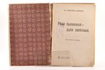 Вас. Немирович - Данченко, "Реки былинныя - дали заветныя", для старшаго возраста, 1911 г., изданiе...