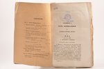 "Журнал Министерства внутренних дел", 1860 g., типографiя Министерства Внутреннихъ Дѣлъ, Sanktpēterb...