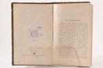 Г. Бёмер, "Иезуиты", с введением и примечаниями Г. Моно, 1913 g., издательство М. и С. Сабашниковых,...