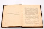 "Прейс-курант торговли аптекарскими товарами Карла Ивановича Феррейн", 1898 g., типо-литография т-ва...
