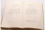 "Письма и бумаги Императора Петра Великого", том первый (1688-1701), 1887 г., Государственная типогр...